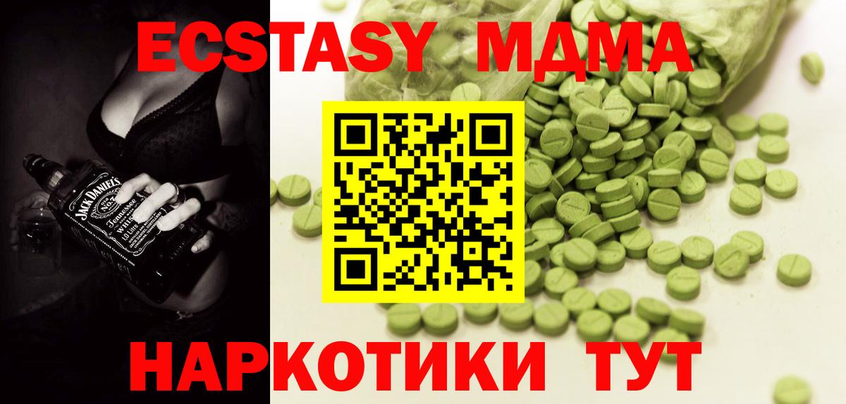 Ecstasy  Вход с VPN  маркетплейс телеграм  ЭКСТАЗИ MDMA  Чайковский 