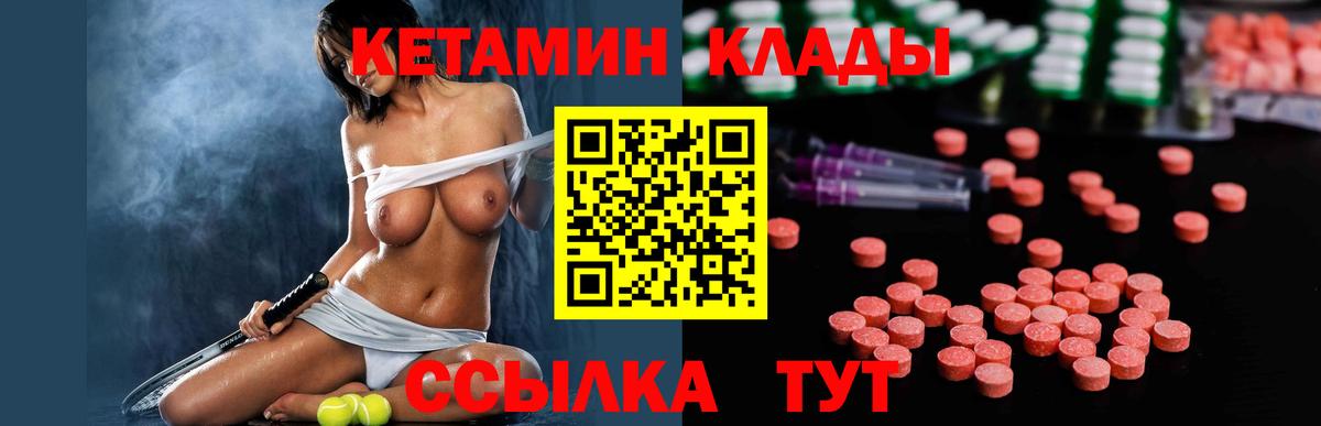 КЕТАМИН ketamine Чайковский