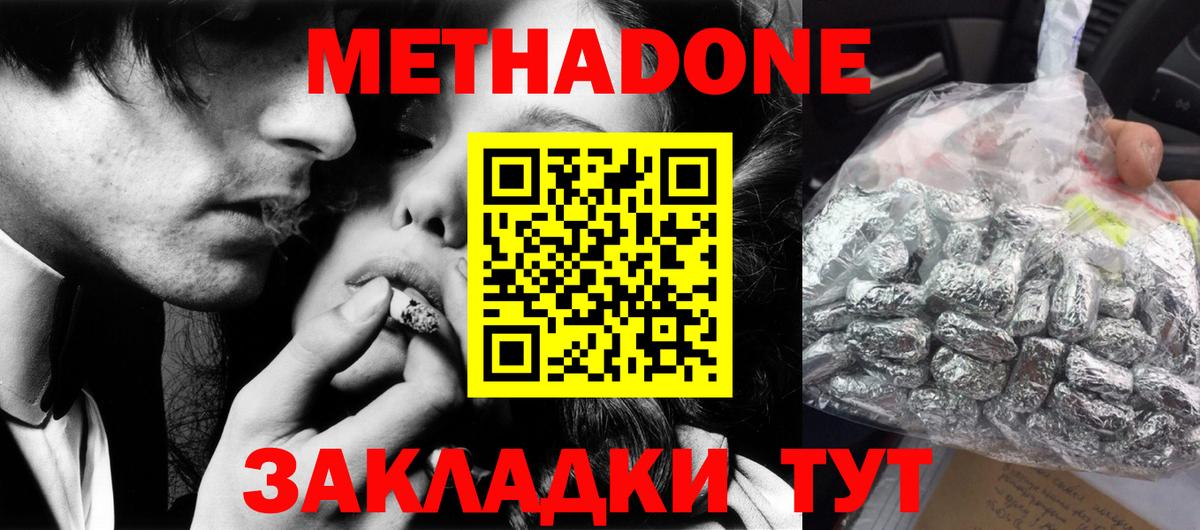 Метадон кристалл Чайковский
